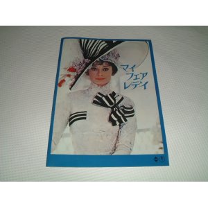 画像: マイ・フェア・レディ（中古）