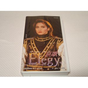 画像: 哀歌 Elegy VHS（中古）