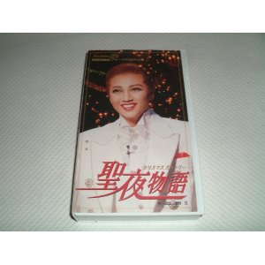 画像: 聖夜物語 VHS（中古）