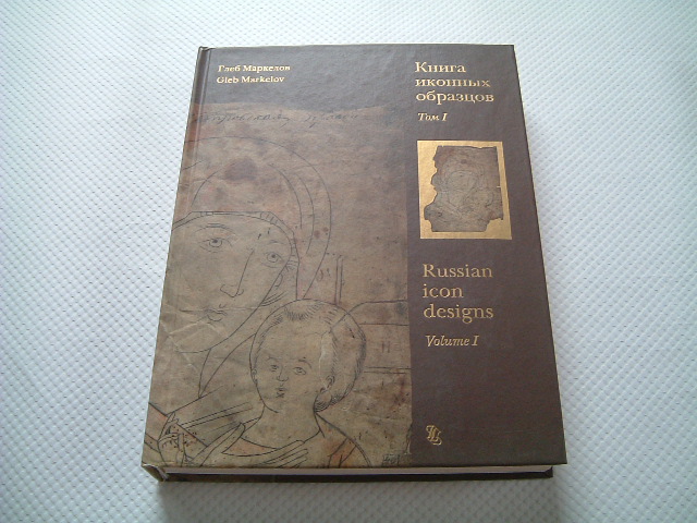 画像1: Russian Icon Designs Vol.1（中古）