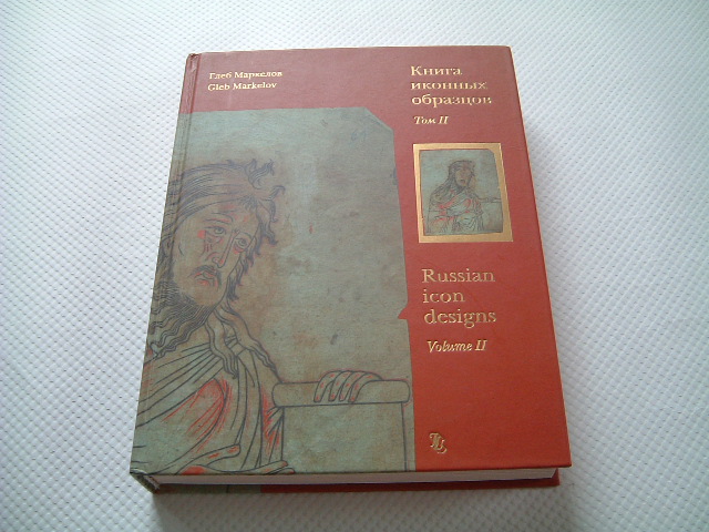 画像1: Russian Icon Designs Vol.2（中古）